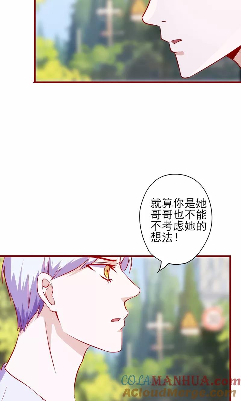 《追夫36计：老公，来战！》第61话 不吃你这一套 第5页