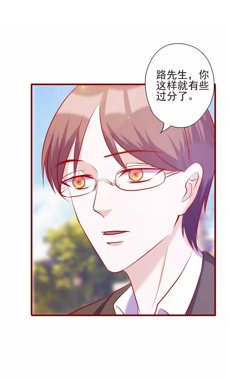 《追夫36计：老公，来战！》第61话 不吃你这一套 第2页