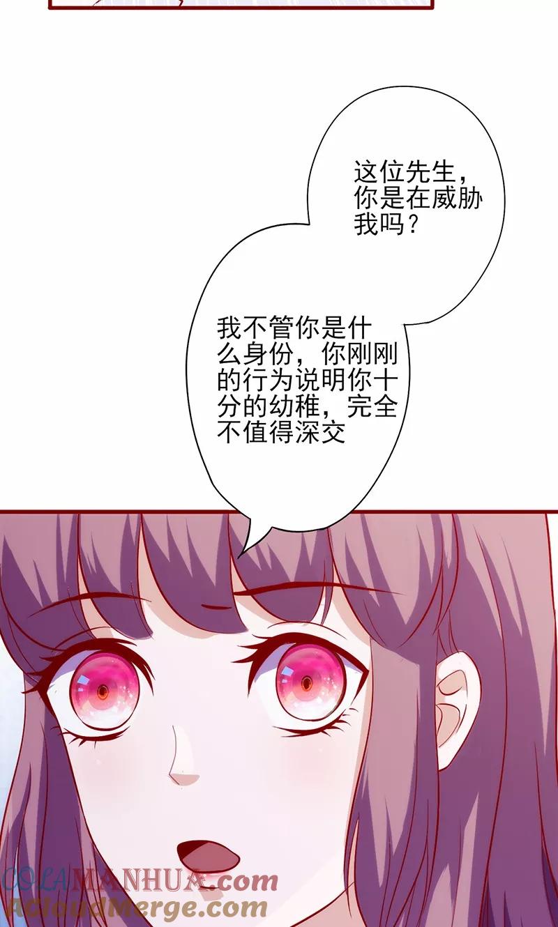 《追夫36计：老公，来战！》第61话 不吃你这一套 第11页