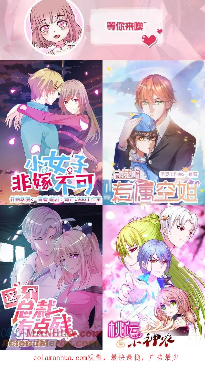 《追夫36计：老公，来战！》第62话 给过你机会了 第17页
