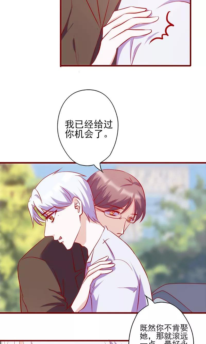 《追夫36计：老公，来战！》第62话 给过你机会了 第4页