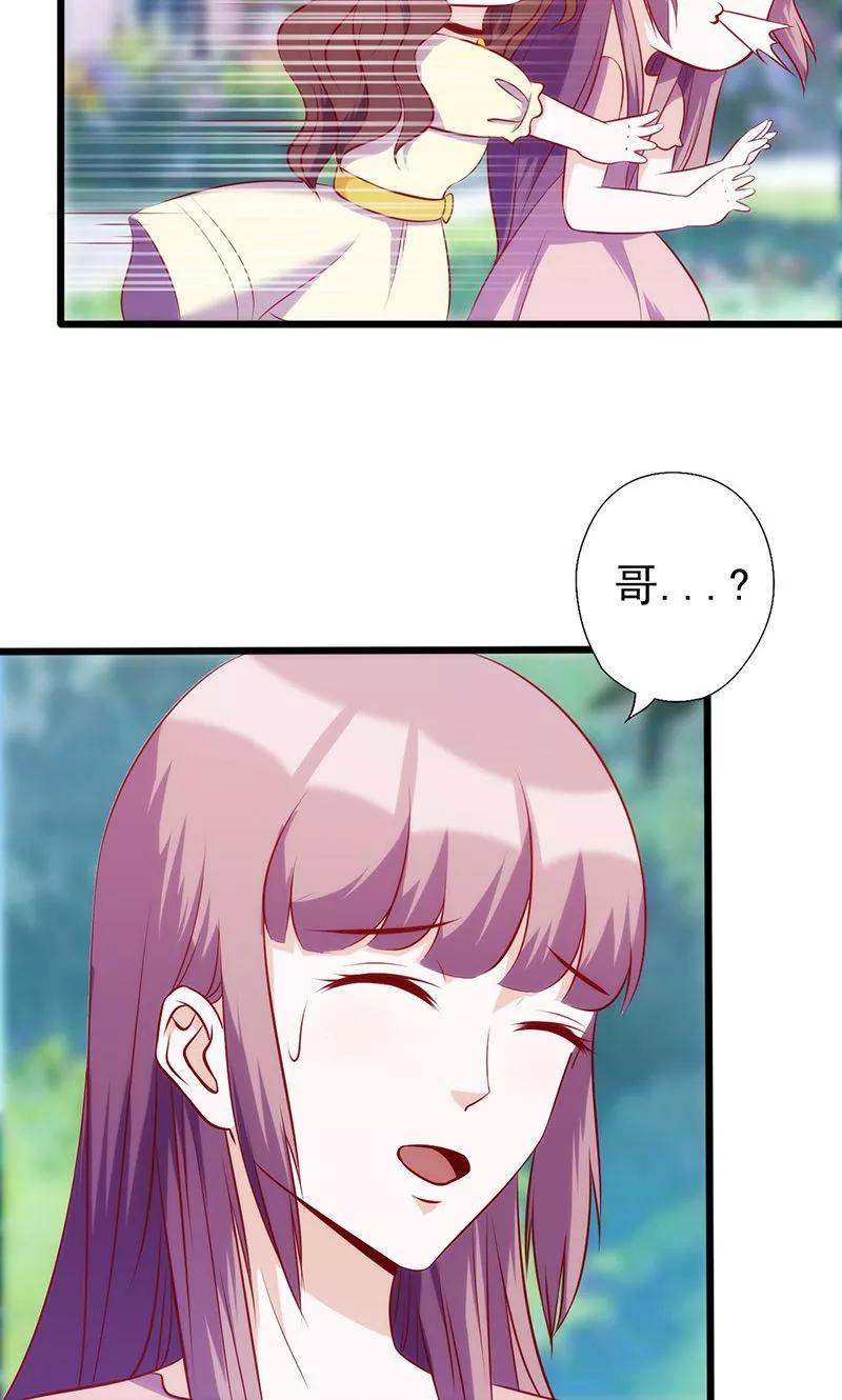 《追夫36计：老公，来战！》第63话 无关紧要的人 第6页