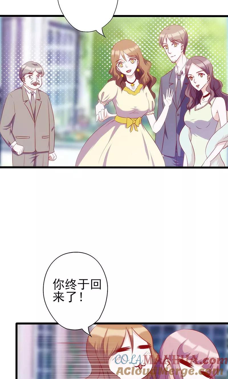 《追夫36计：老公，来战！》第63话 无关紧要的人 第5页