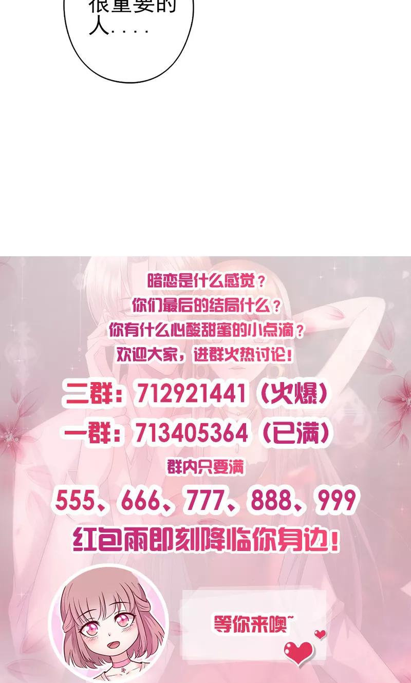 《追夫36计：老公，来战！》第63话 无关紧要的人 第16页