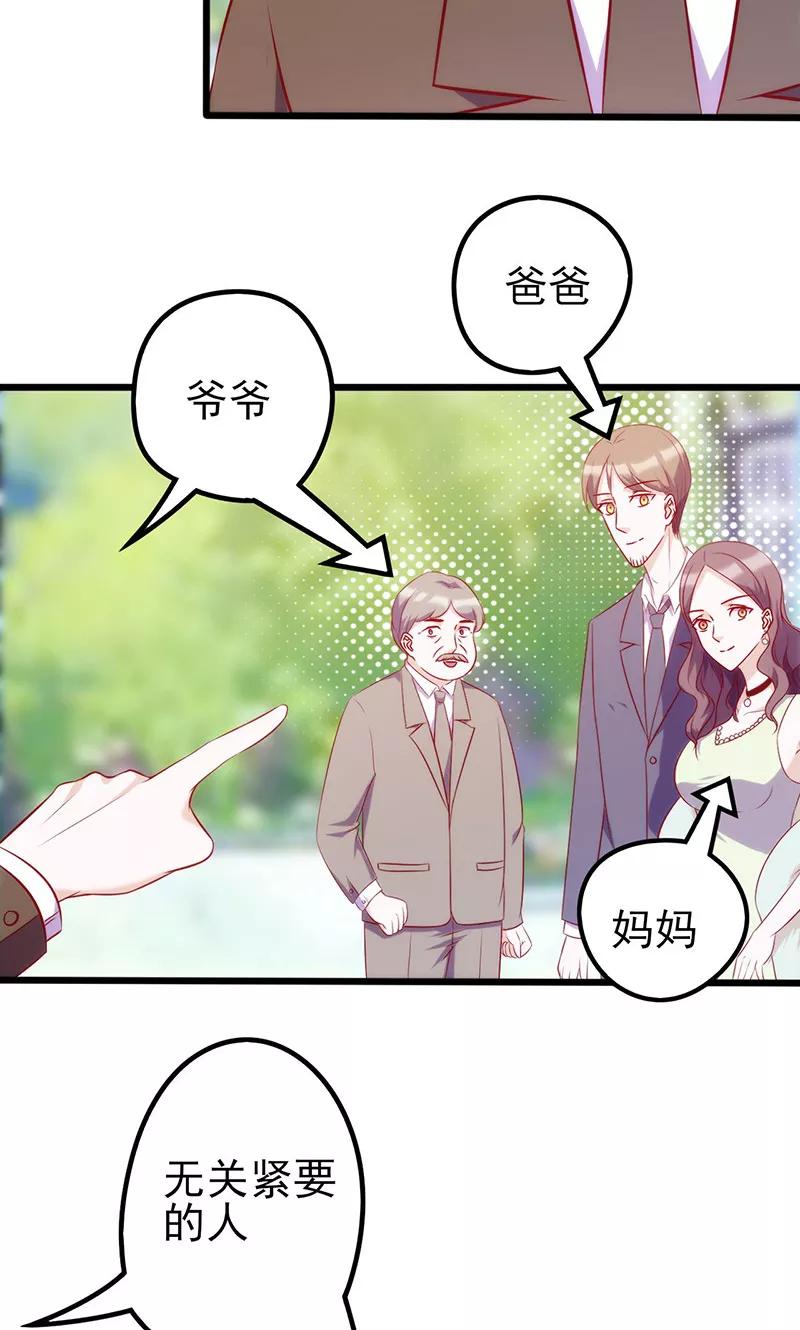 《追夫36计：老公，来战！》第63话 无关紧要的人 第8页