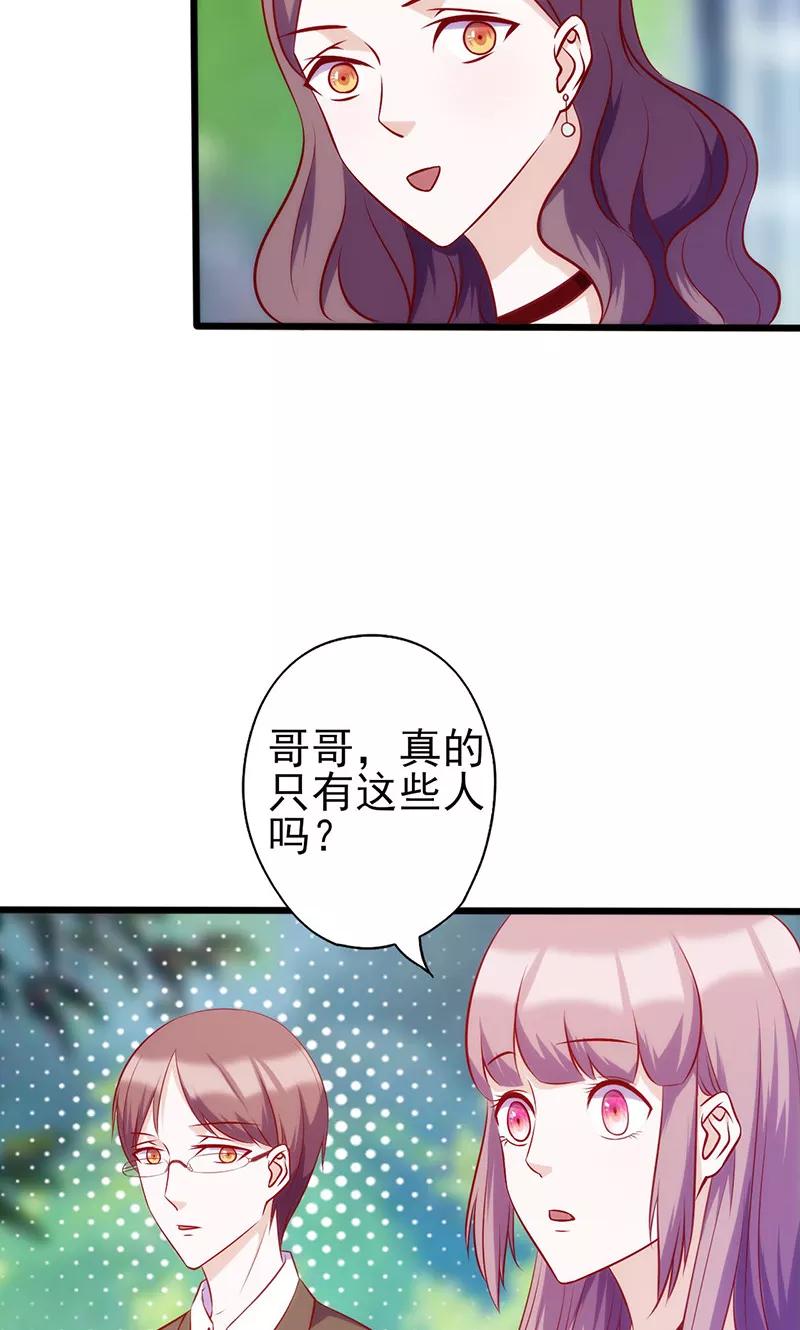 《追夫36计：老公，来战！》第63话 无关紧要的人 第14页