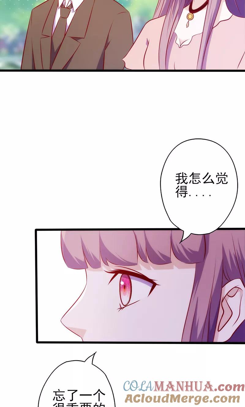 《追夫36计：老公，来战！》第63话 无关紧要的人 第15页