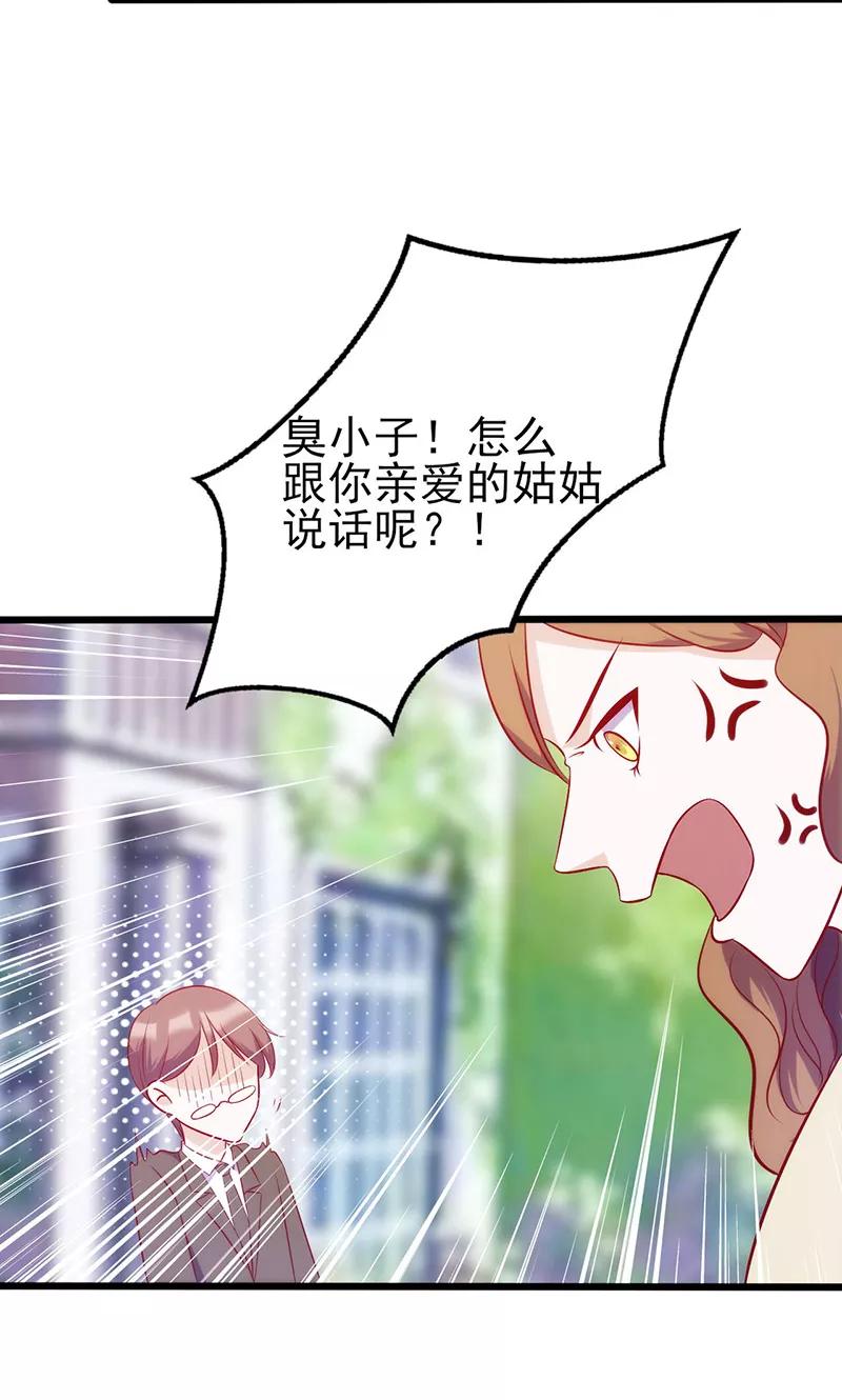 《追夫36计：老公，来战！》第63话 无关紧要的人 第10页