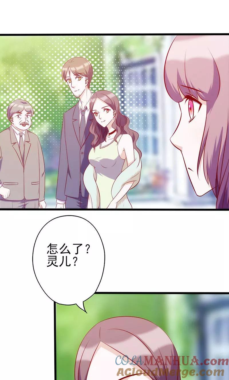 《追夫36计：老公，来战！》第63话 无关紧要的人 第13页