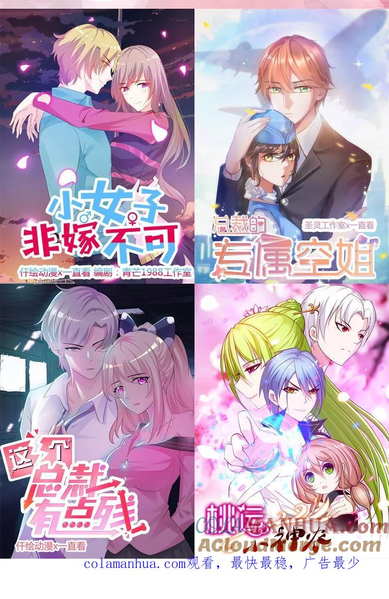《追夫36计：老公，来战！》第63话 无关紧要的人 第17页