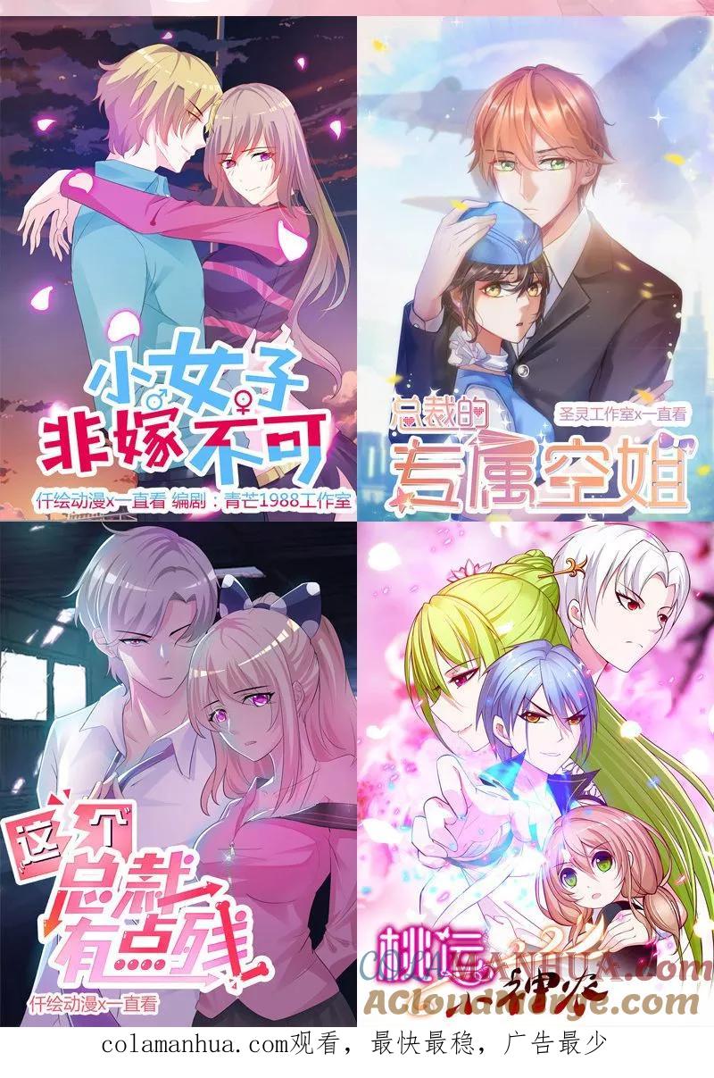 《追夫36计：老公，来战！》第64话 重新开始 第17页
