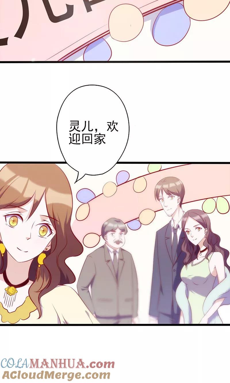 《追夫36计：老公，来战！》第64话 重新开始 第15页