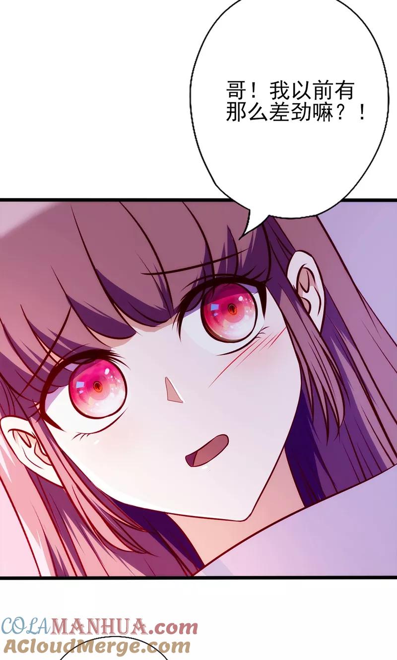 《追夫36计：老公，来战！》第66话 宠爱 第5页