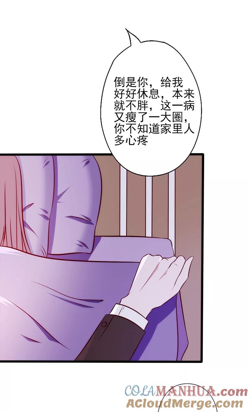 《追夫36计：老公，来战！》第66话 宠爱 第11页