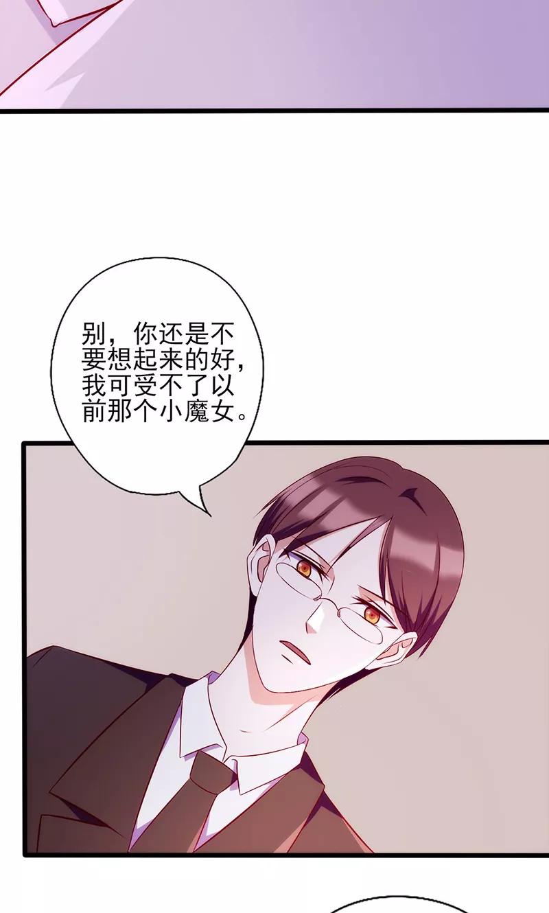 《追夫36计：老公，来战！》第66话 宠爱 第4页