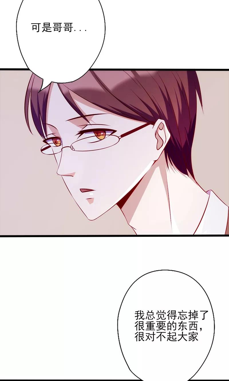 《追夫36计：老公，来战！》第66话 宠爱 第8页