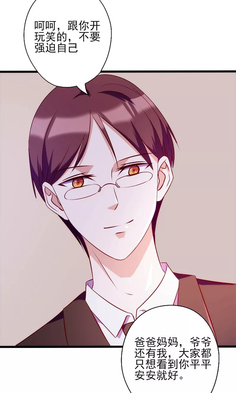 《追夫36计：老公，来战！》第66话 宠爱 第6页