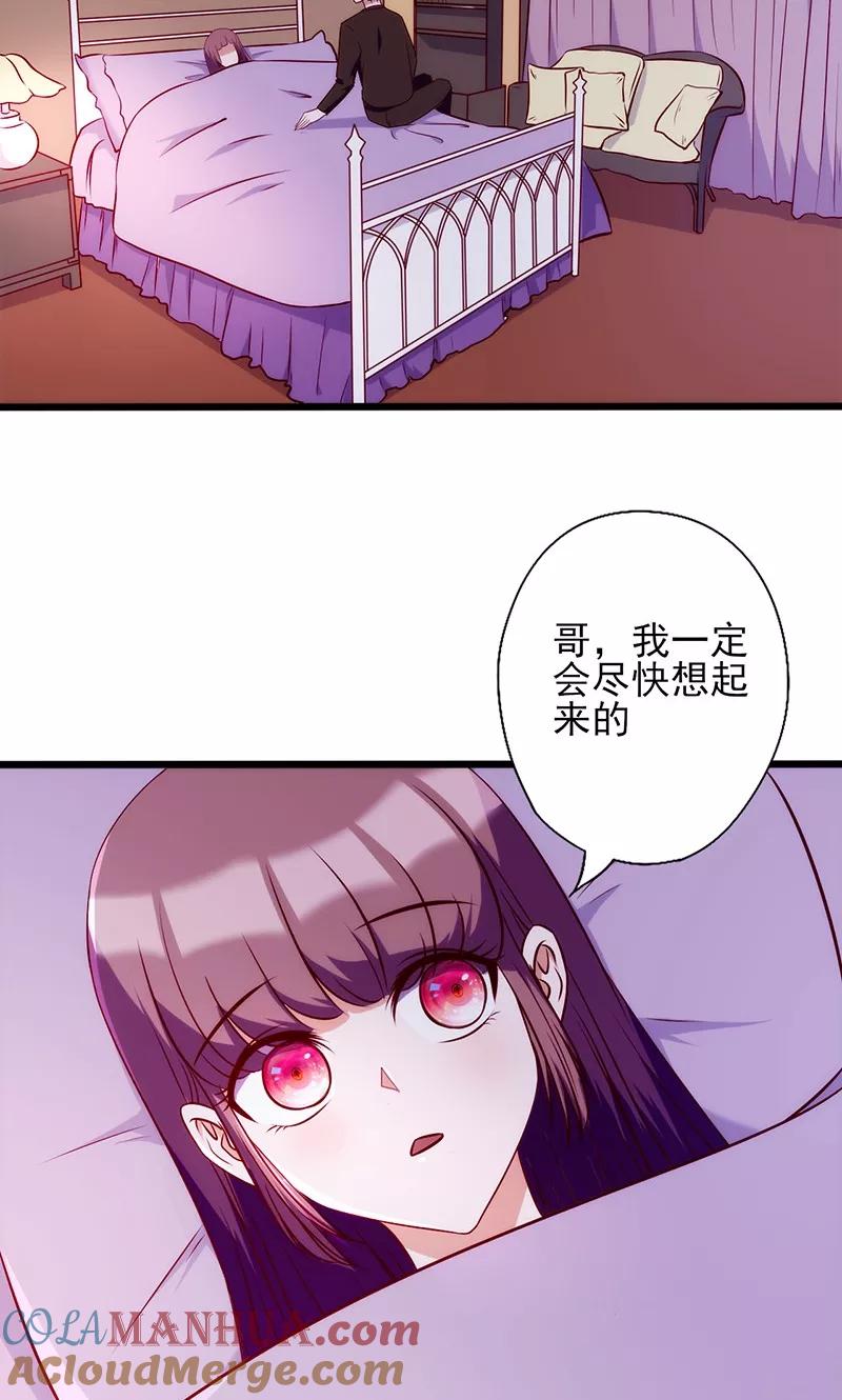 《追夫36计：老公，来战！》第66话 宠爱 第3页