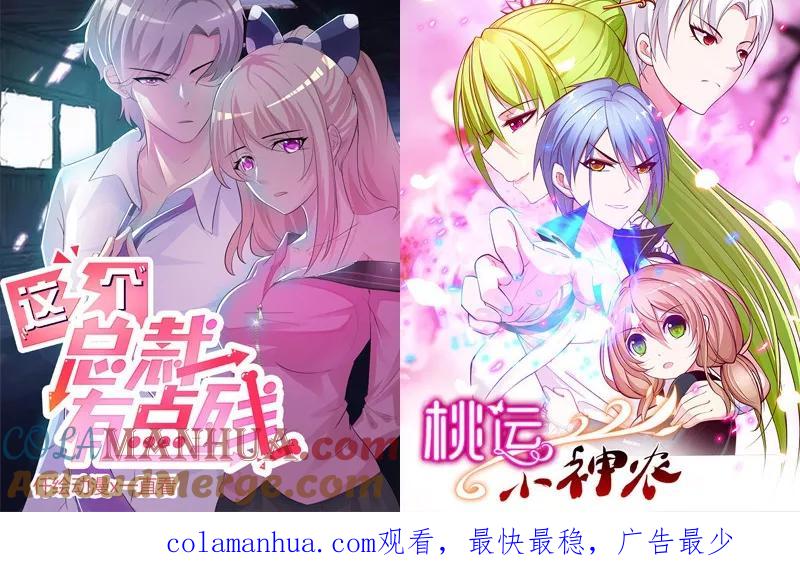 《追夫36计：老公，来战！》第67话 难掩担忧 第13页
