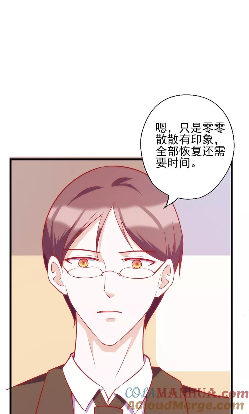 《追夫36计：老公，来战！》第67话 难掩担忧 第8页
