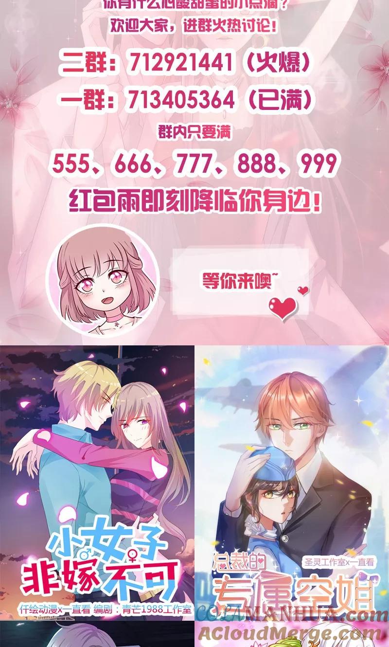 《追夫36计：老公，来战！》第67话 难掩担忧 第12页