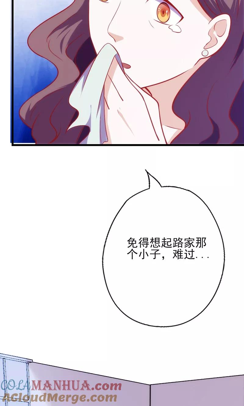 《追夫36计：老公，来战！》第67话 难掩担忧 第10页