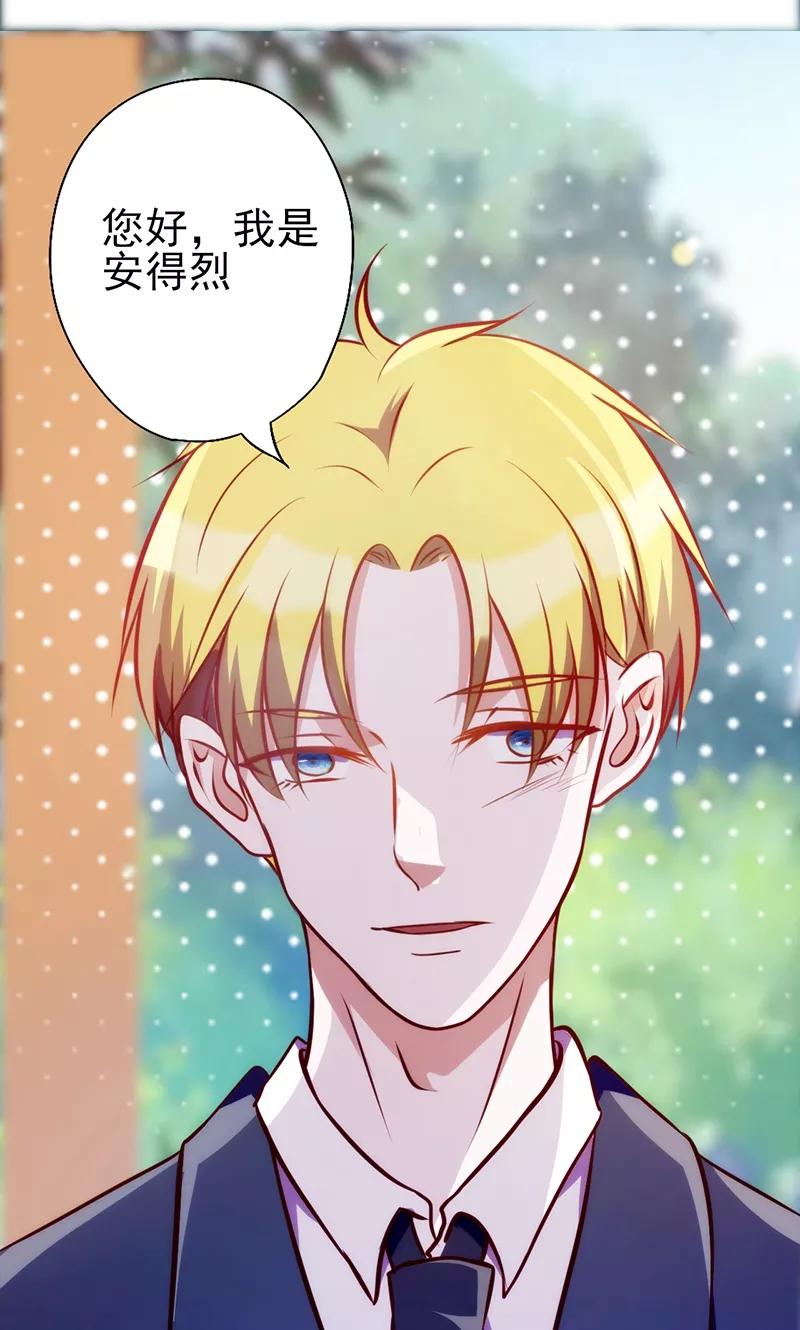 《追夫36计：老公，来战！》第68话 救命恩人 第8页