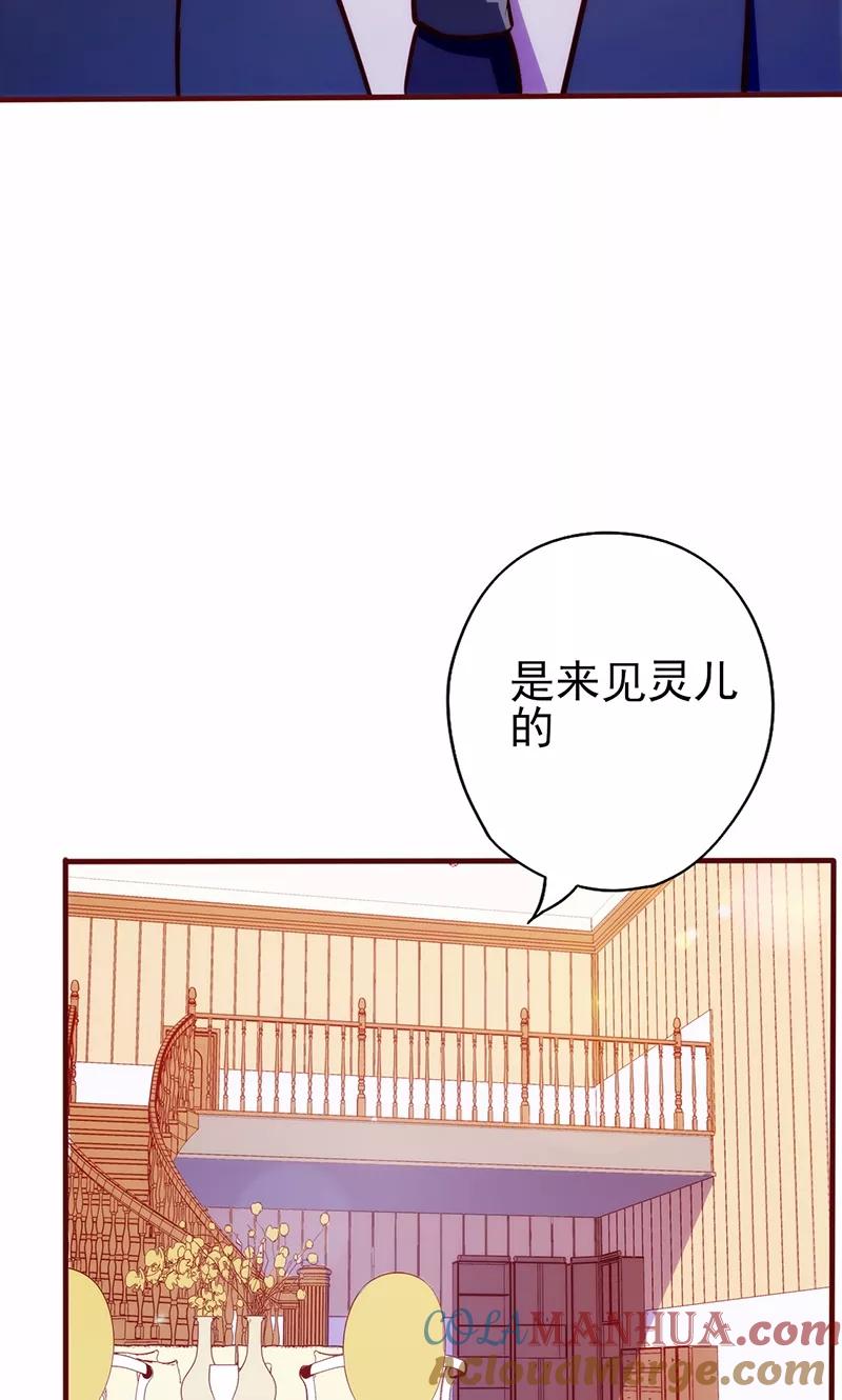 《追夫36计：老公，来战！》第68话 救命恩人 第9页