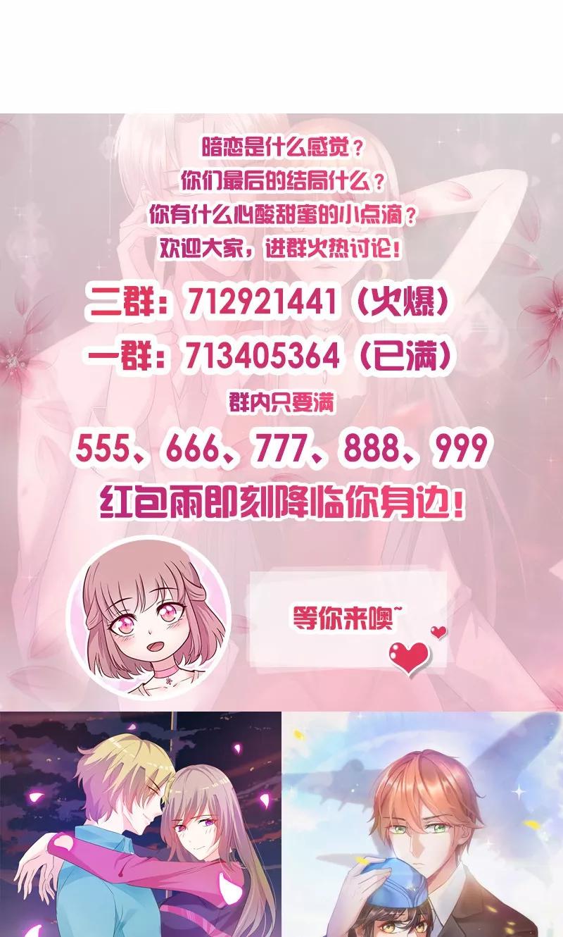 《追夫36计：老公，来战！》第68话 救命恩人 第22页