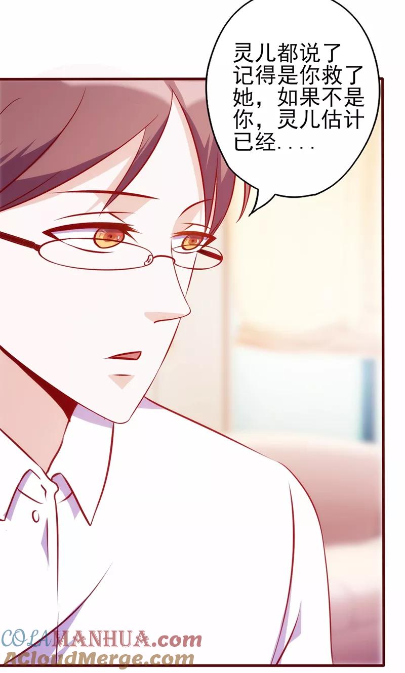 《追夫36计：老公，来战！》第68话 救命恩人 第19页