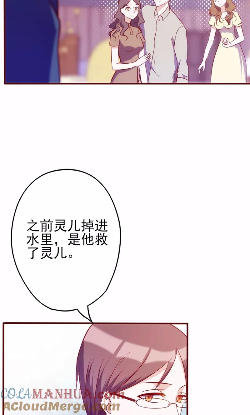 《追夫36计：老公，来战！》第68话 救命恩人 第15页