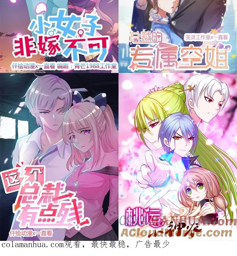 《追夫36计：老公，来战！》第68话 救命恩人 第23页