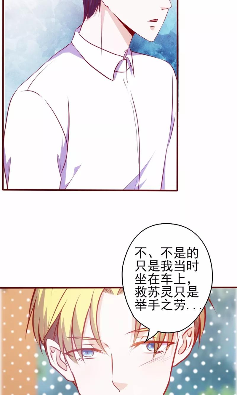 《追夫36计：老公，来战！》第68话 救命恩人 第16页
