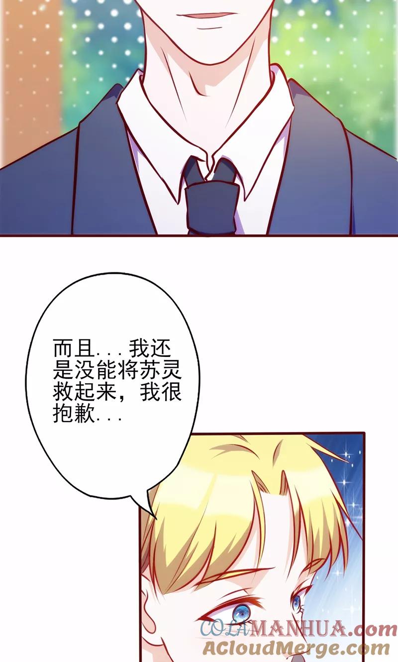 《追夫36计：老公，来战！》第68话 救命恩人 第17页