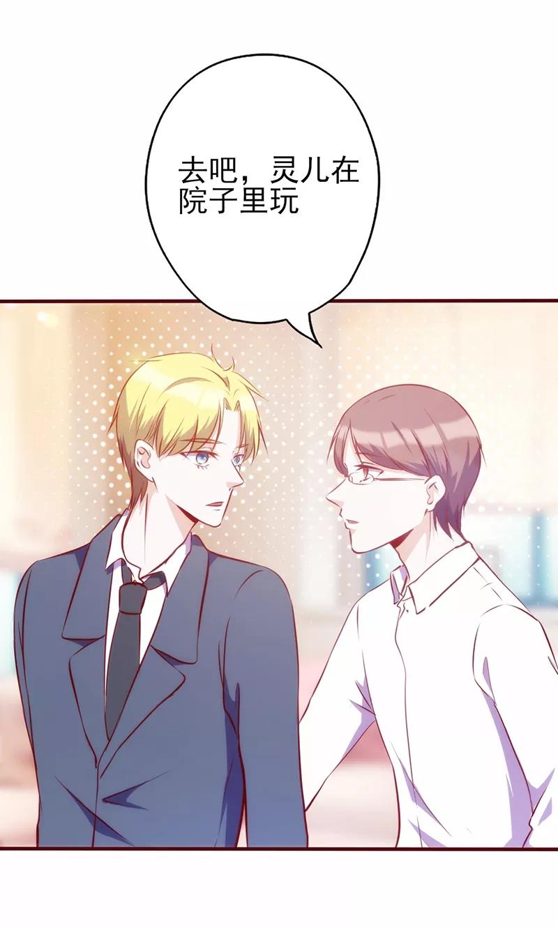 《追夫36计：老公，来战！》第68话 救命恩人 第20页