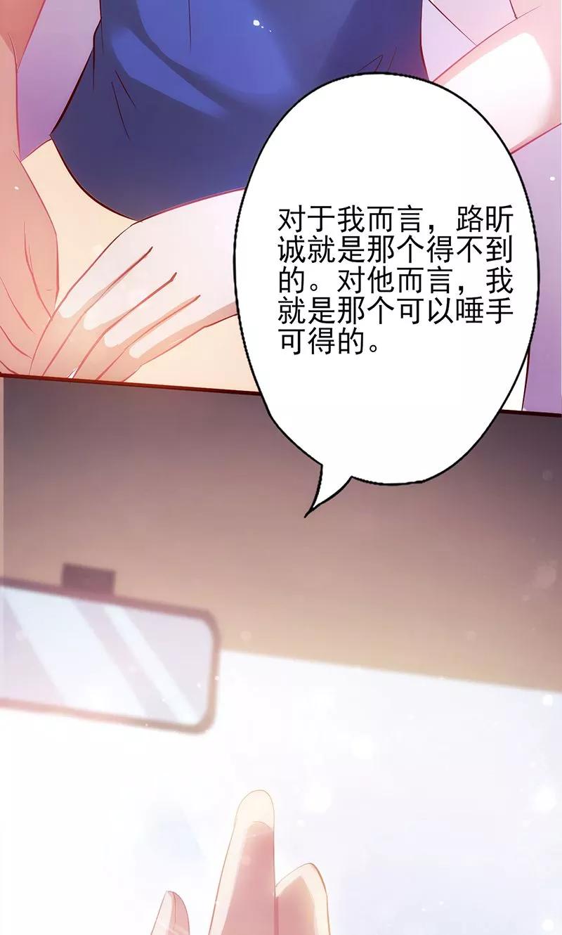 《追夫36计：老公，来战！》第6话 扭转局面！ 第10页