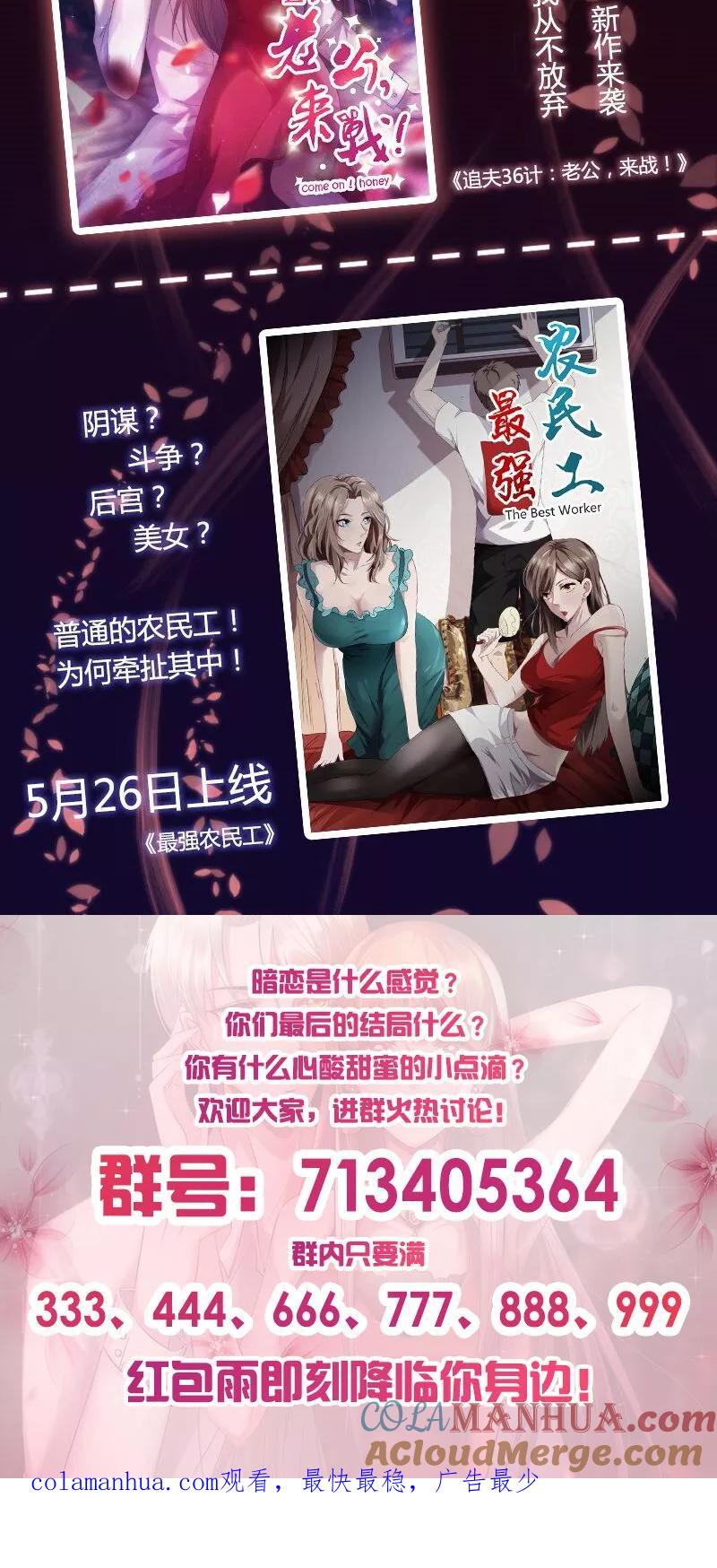 《追夫36计：老公，来战！》第6话 扭转局面！ 第17页
