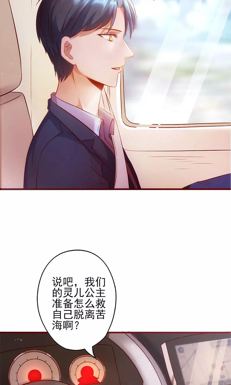 《追夫36计：老公，来战！》第6话 扭转局面！ 第6页