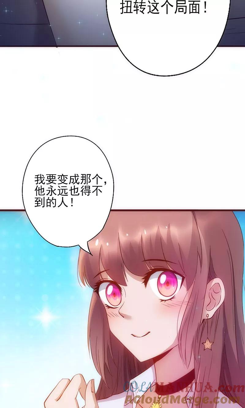 《追夫36计：老公，来战！》第6话 扭转局面！ 第15页