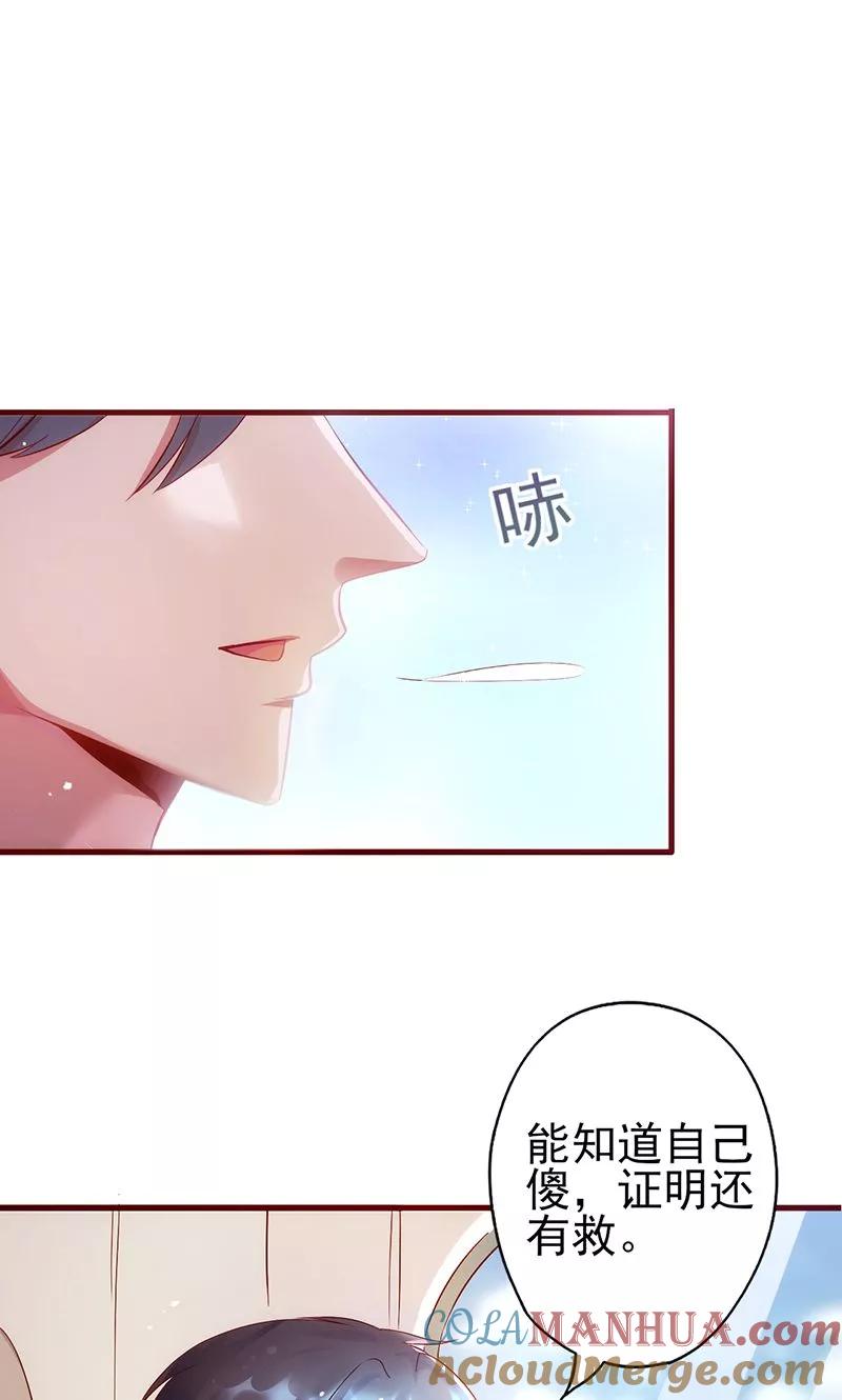 《追夫36计：老公，来战！》第6话 扭转局面！ 第5页