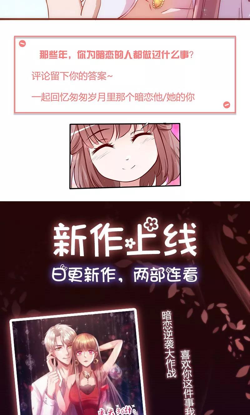《追夫36计：老公，来战！》第6话 扭转局面！ 第16页