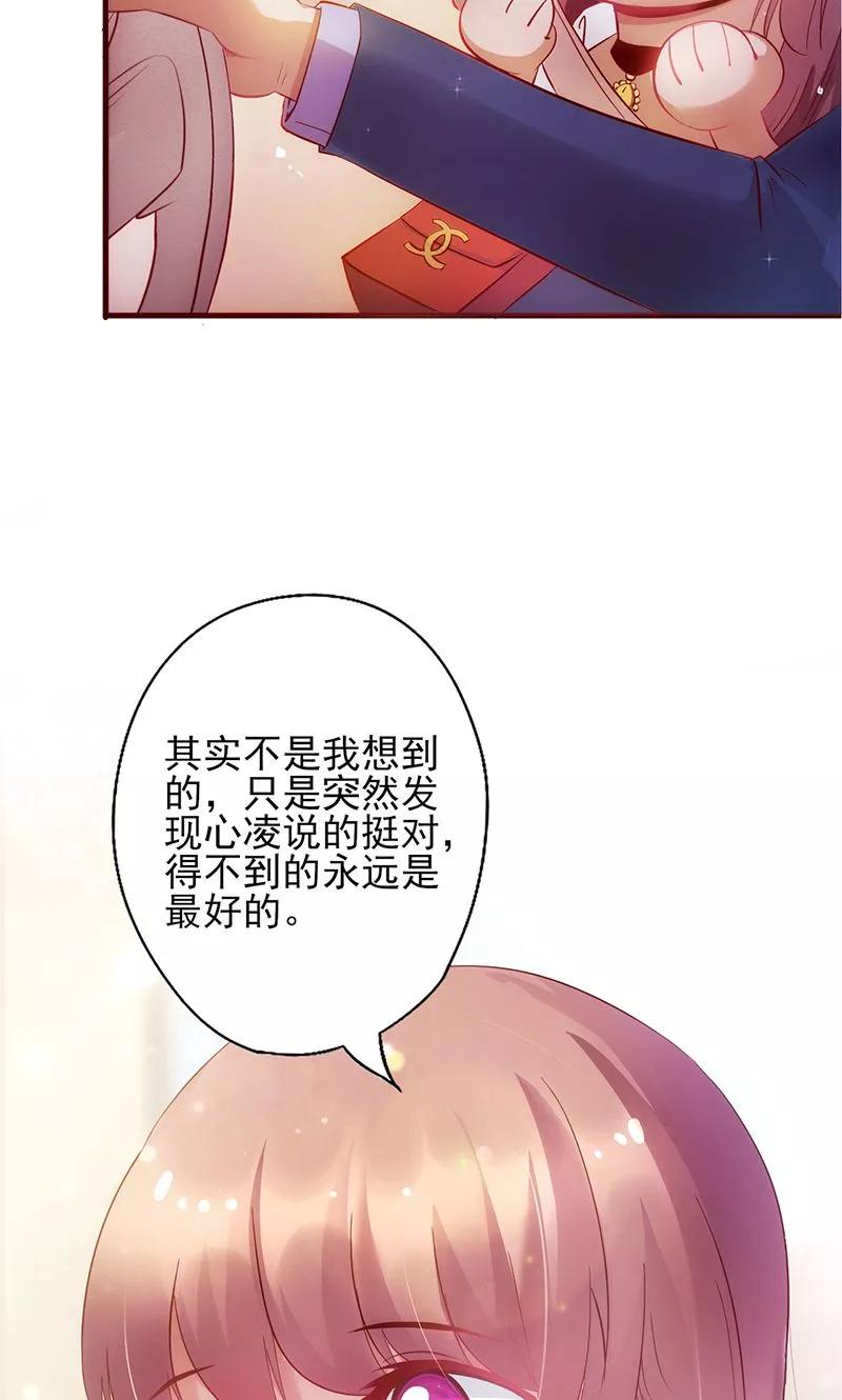《追夫36计：老公，来战！》第6话 扭转局面！ 第8页