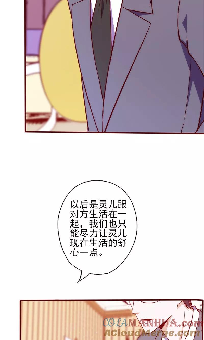 《追夫36计：老公，来战！》第69话 牵红线 第9页