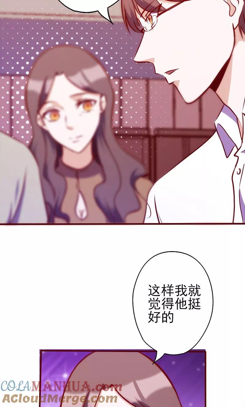 《追夫36计：老公，来战！》第69话 牵红线 第6页