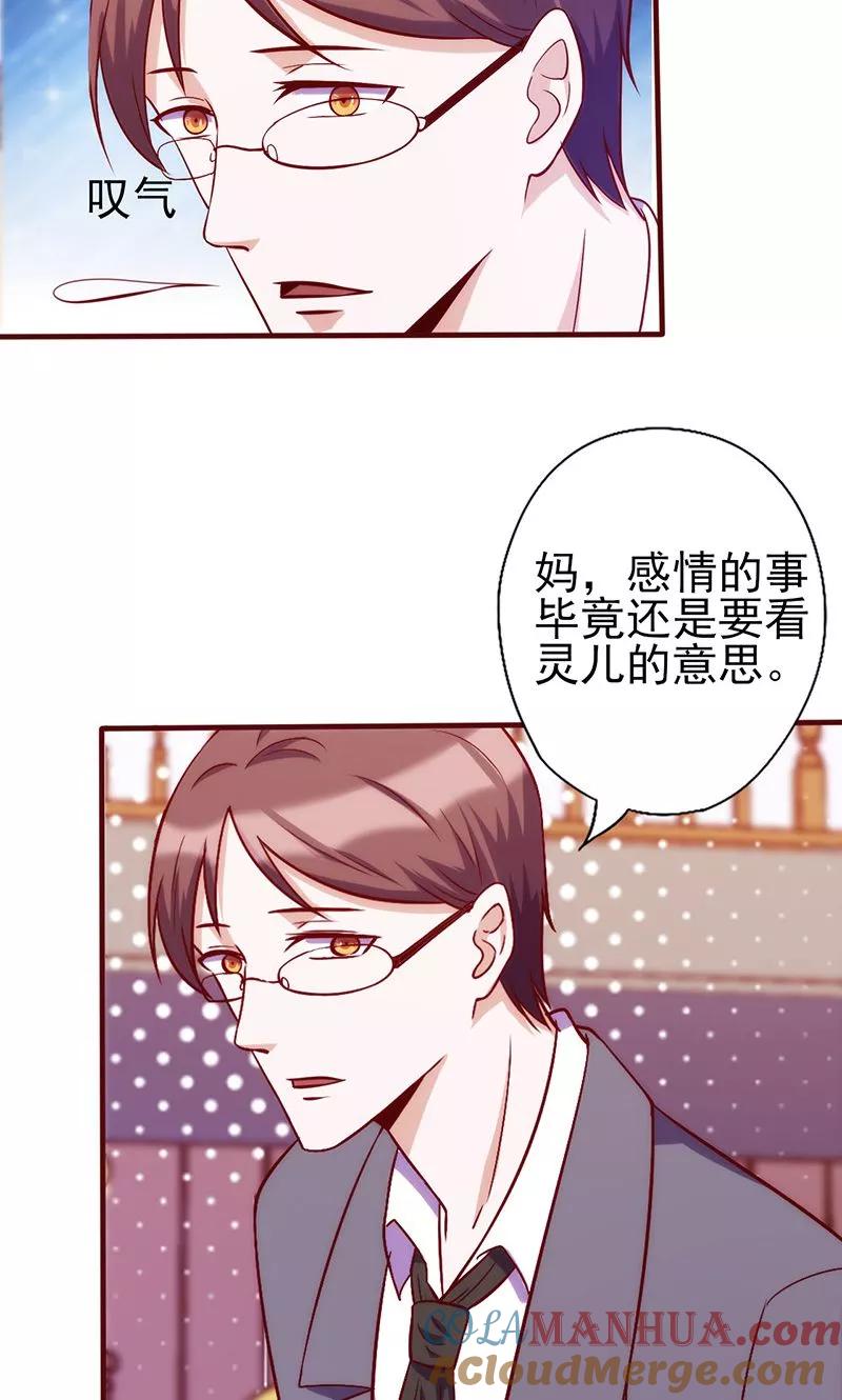 《追夫36计：老公，来战！》第69话 牵红线 第8页