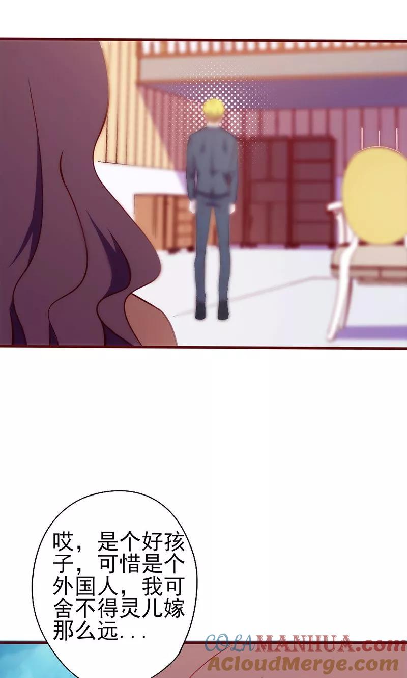《追夫36计：老公，来战！》第69话 牵红线 第2页