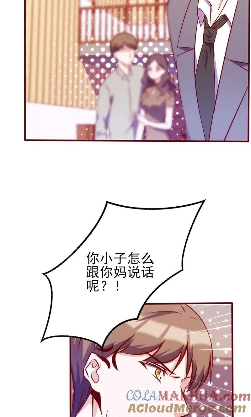 《追夫36计：老公，来战！》第69话 牵红线 第10页