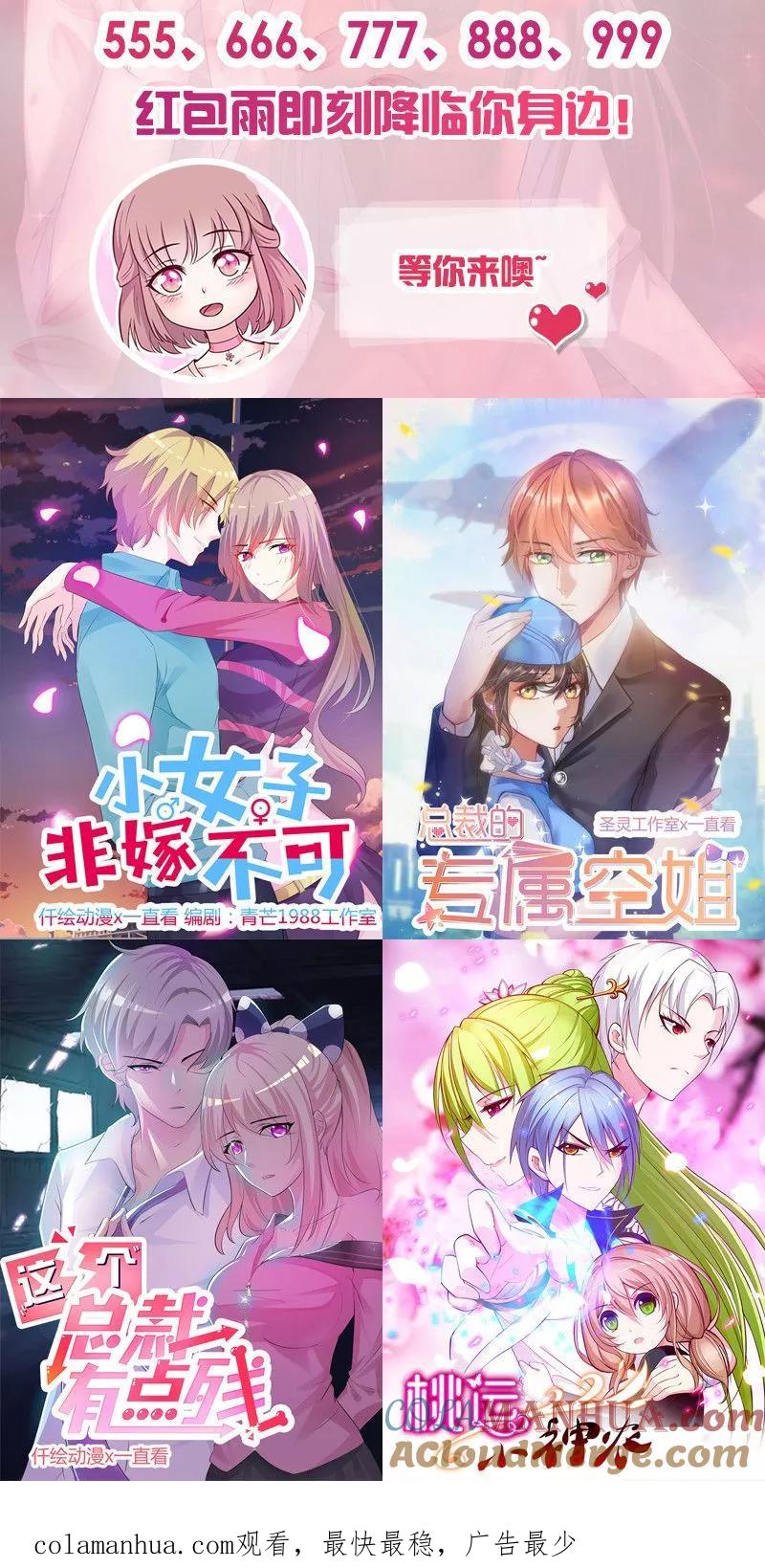 《追夫36计：老公，来战！》第69话 牵红线 第12页