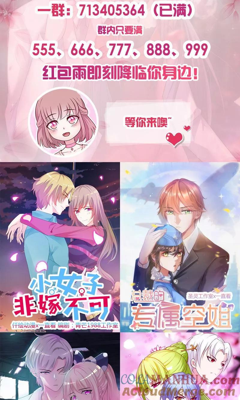 《追夫36计：老公，来战！》第70话 突来的狗粮 第11页