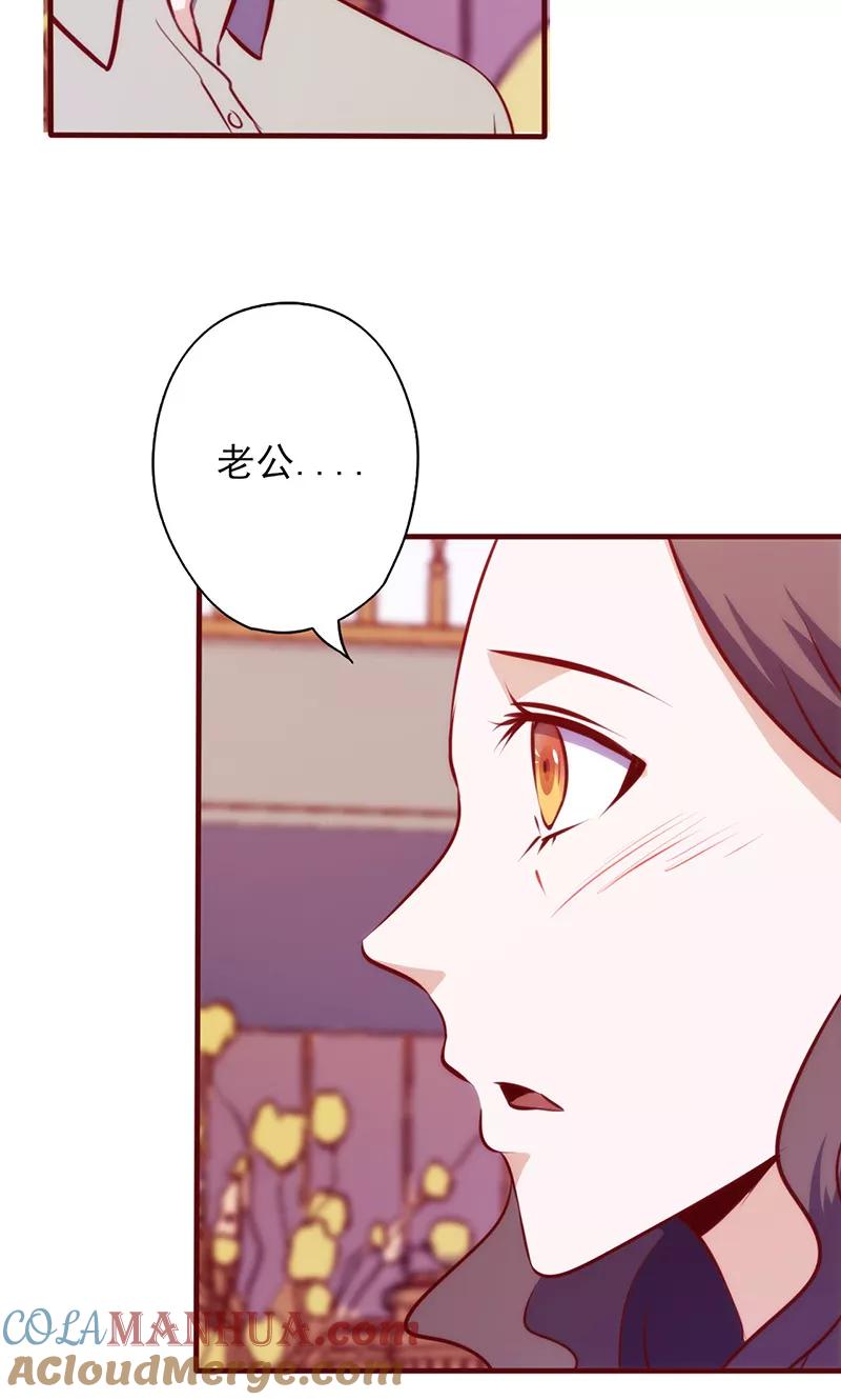《追夫36计：老公，来战！》第70话 突来的狗粮 第5页